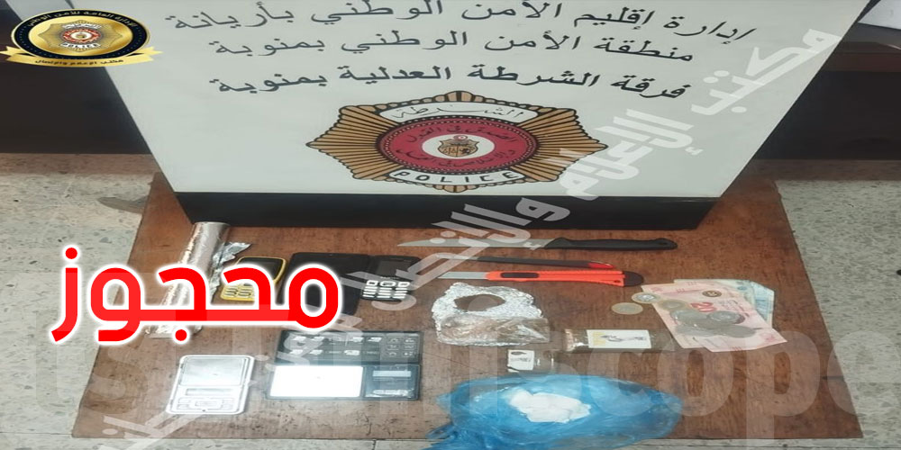 منوبة: القبض على شابين مفتش عنهما يروجان المخدرات