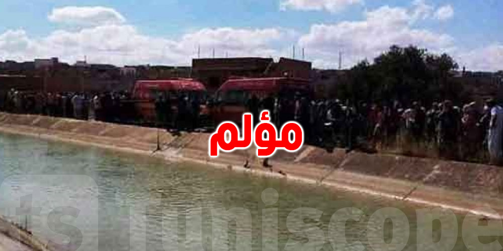 حادث مأساوي في منوبة: شقيقان يفقدان حياتهما غرقًا لإنقاذ كلبتهم!