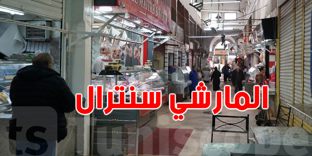 شوف الأسوام اليوم في المارشي سنترال