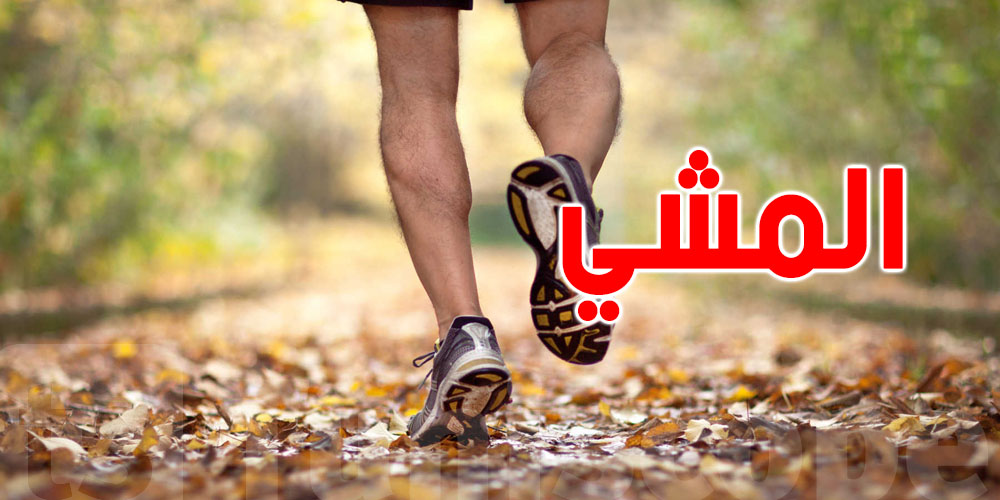معلومة ما كنتش تعرفها: المشي ينجم يبعد عليك الخرف