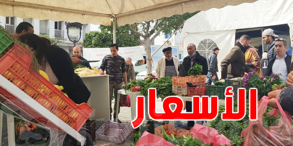 أسوام الخضرة غالية هالأيامات ؟...ايجا نفسرلكم علاش 