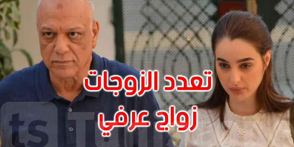 الزواج العرفي في تونس؟ عدول الإشهاد يخرجوا عن صمتهم ويكشفوا شنوّا يقول القانون