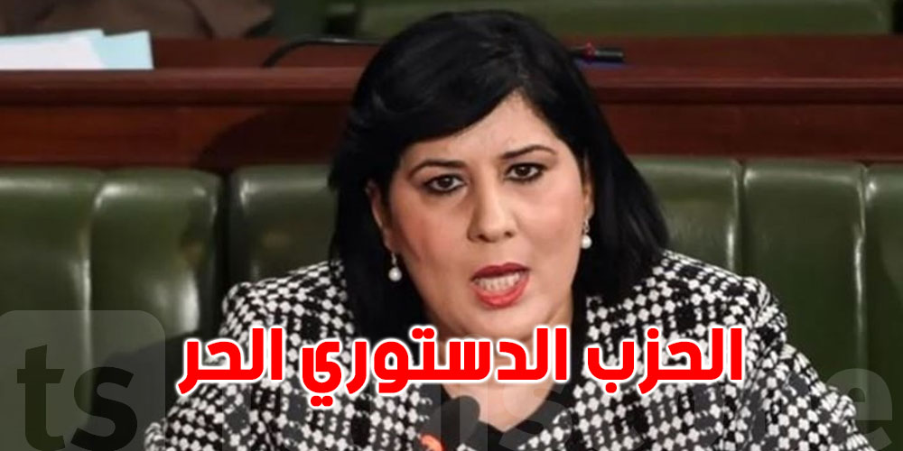 احالة مريم ساسي عضو الديوان السياسي للدستوري الحر على قاضي التحقيق