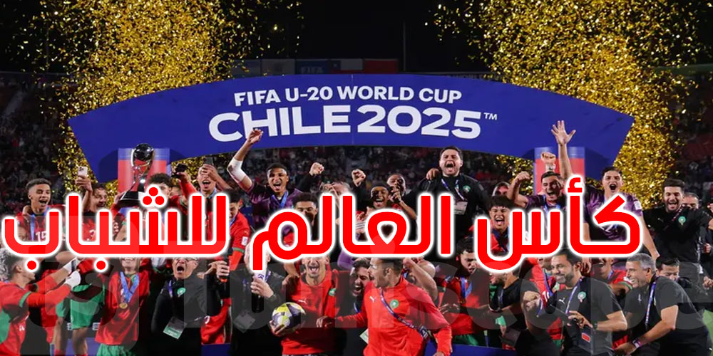 المغرب يهزم الأرجنتين ويتوج بكأس العالم للشباب