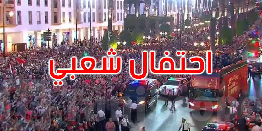 المغرب: حافلة أبطال العالم تجوب الرباط… احتفال شعبي بأشبال الأطلس