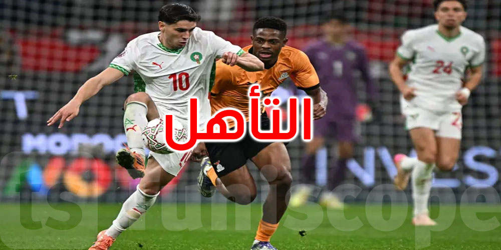 الـ’كان’: المغرب يتأهل إلى ثمن نهائي الكأس