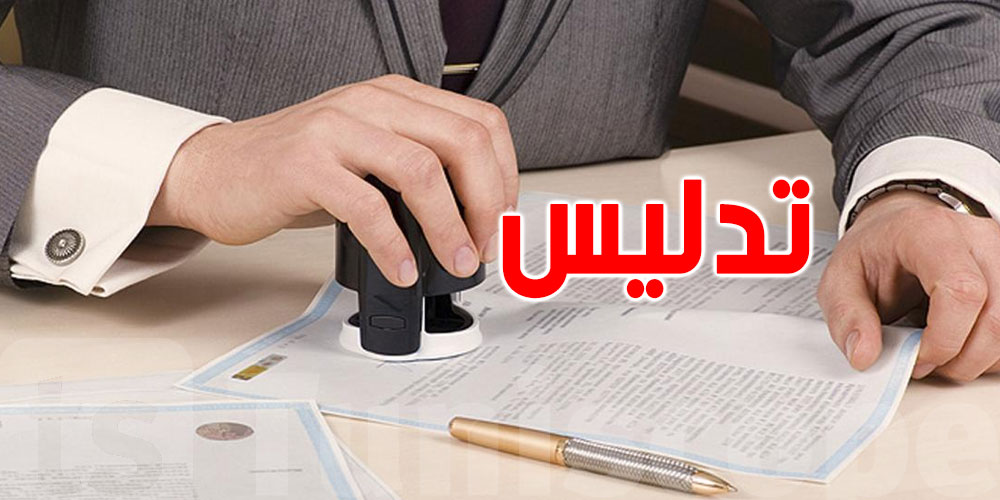 فضيحة تزوير في المرسى: موظف بلدي سابق متورط في تدليس عقود وبيع مستندات رسمية