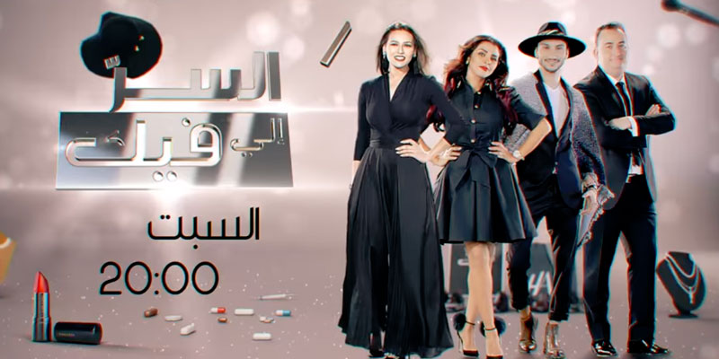 En vidéo : La nouvelle émission de Marwa Agrebi démarre ce samedi 