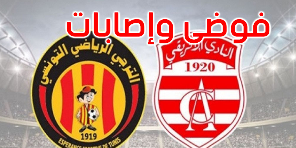  عاجل: 7 إصابات مختلفة في نهائي كأس تونس لكرة اليد