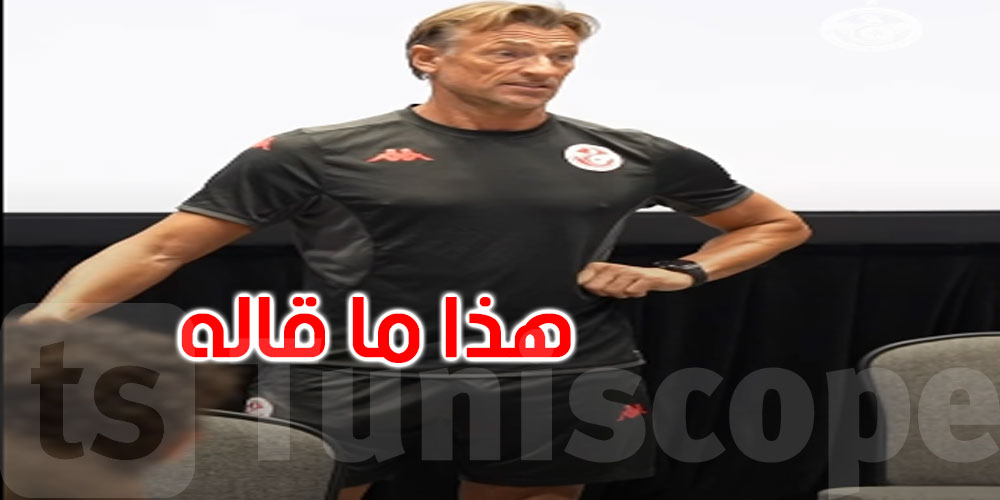  بالفيديو: رسالة نارية من رونار للاعبي المنتخب قبل مباراة اليابان