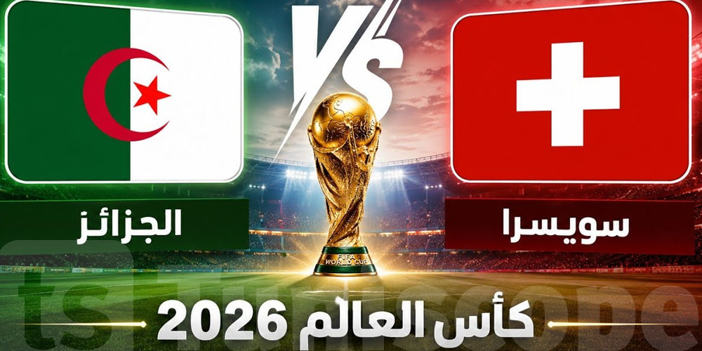 الجزائر تودّع كأس العالم 2026 بعد هزيمة قاسية