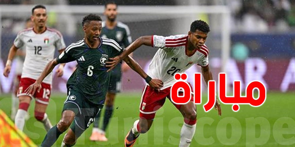 إلغاء مباراة السعودية والإمارات بسبب الأمطار الغزيرة