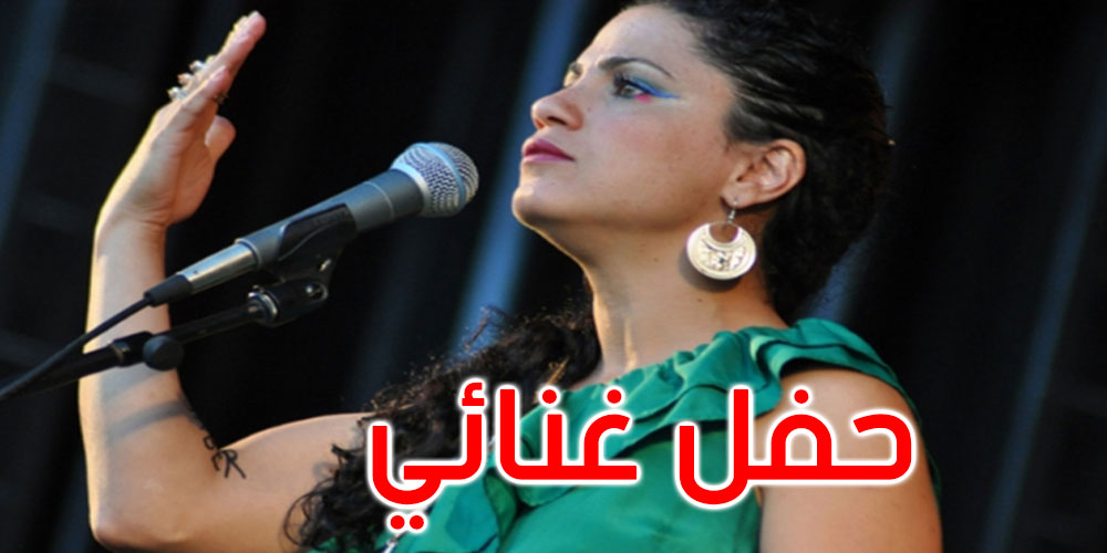 بعد مهرجان الجونة: المطربة آمال مثلوثي تعود لمصر بحفل غنائي