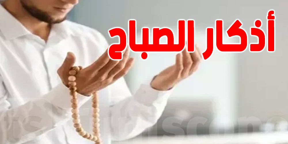 أذكار ماتنساش تبدا بيهم مهارك اليوم 