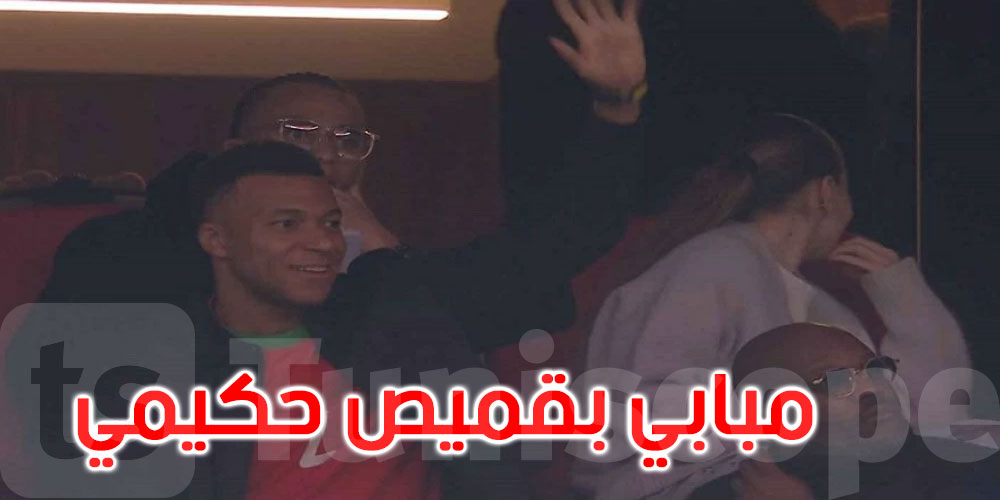 عاجل: بقميص أشرف حكيمي.. مبابي يدعم منتخب المغرب أمام مالي في الـ’كان’