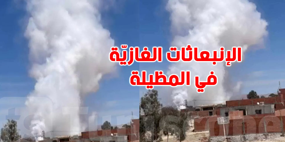 شنّوة حقيقة الإنبعاثات الغازيّة في المظيلة؟