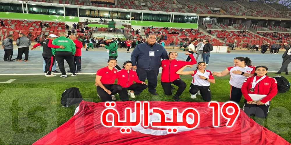 حصيلة المشاركة التونسية في البطولة العربية لألعاب القوى بالجزائر: 19 ميدالية....