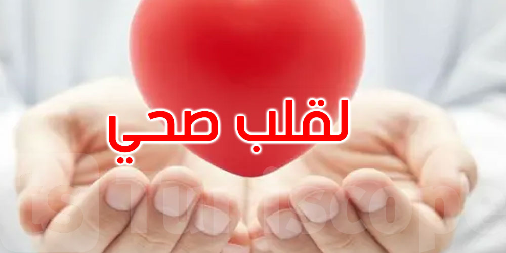 أخصائي قلب يُحذر: لا تبدأ يومك بهذه الأطعمة إن كنت تعاني من ضغط الدم