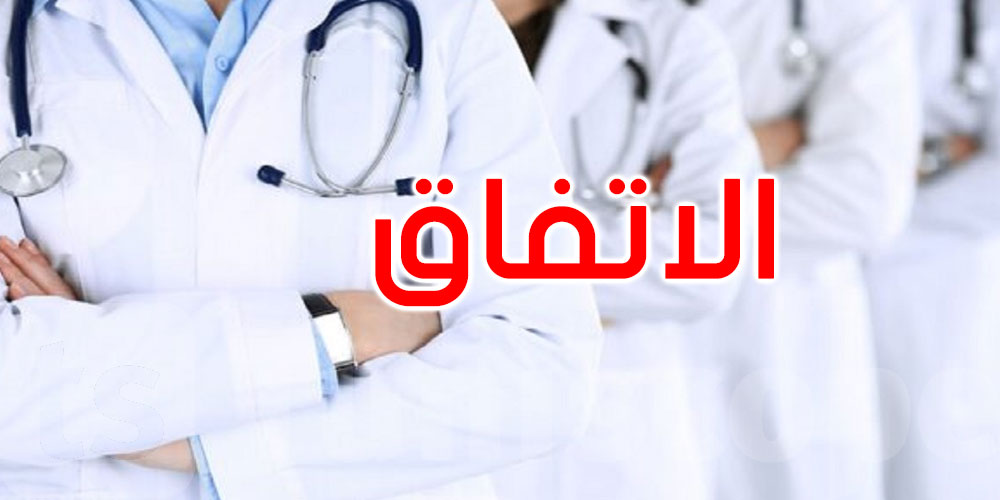 عاجل: التوصل لاتفاق بين وزارة الصحة ومنظمة الأطباء الشبان