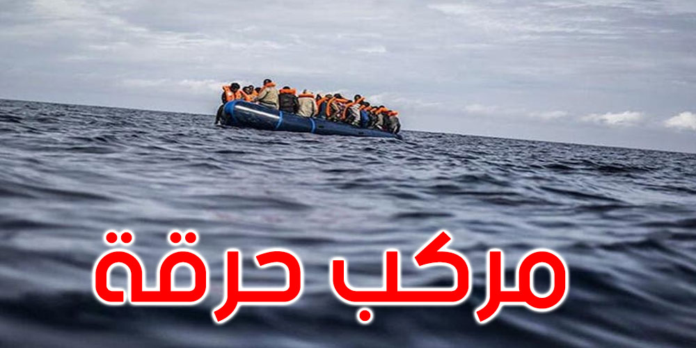 مدنين: الحماية المدنية تنفي خبر غرق قارب ‘حرقة’
