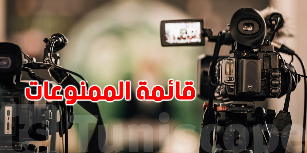 عاجل: السعودية تمنع الملابس الضيّقة والشفافة في المنابر الإعلامية!