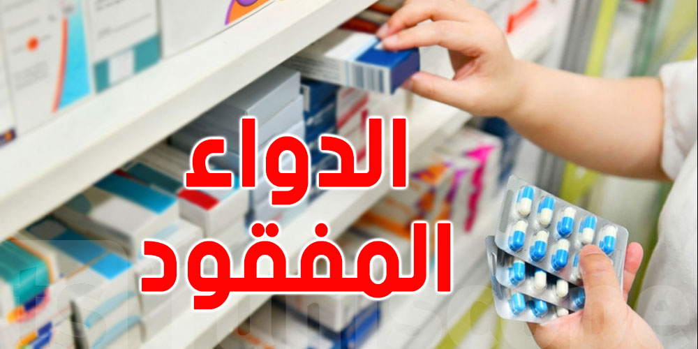 تونس: أكثر من 200 نوع دواء مفقود