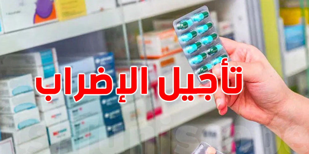 تأجيل إضراب موزعي الأدوية بالجملة إلى هذا الموعد