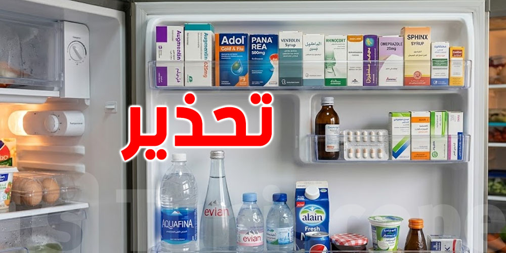 عاجل: هيئة الصيادلة تحذّر التوانسة ''ماتحطّش الدواء في باب الفريجيدار''