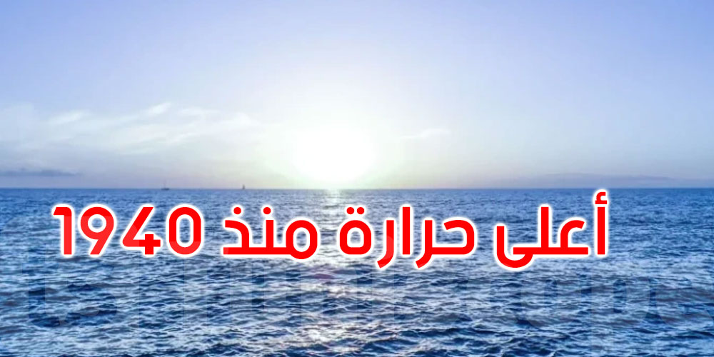 مياه البحر الأبيض المتوسط تسجل أعلى حرارة منذ 1940