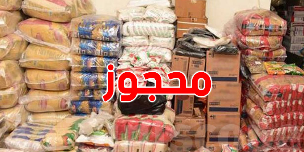 مدنين: حجز 50 طنا من المواد الغذائية المدعّمة 