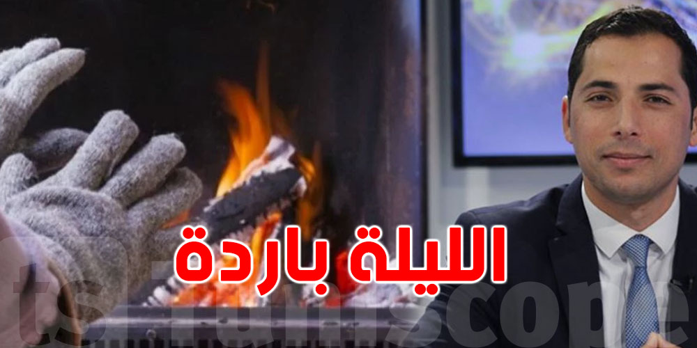 عاجل-محرز الغنوشي''صڨع الليل.. من غير بارشا كلام''