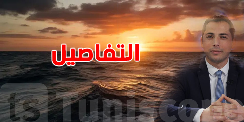 محرز الغنوشي: ''رياح قوية اليوم ولا ننصح بالسباحة''