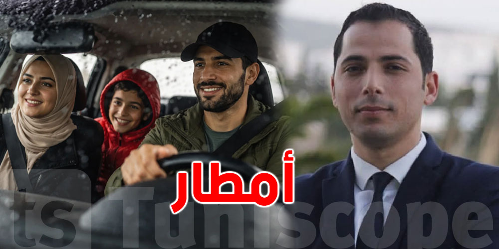 عاجل-محرز الغنوشي: شمال البلاد على موعد مع أمطار غزيرة... 30 مم في الطريق!