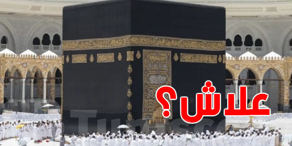 كيفاش يقعد رخام صحن المطاف بالكعبة بارّد حتى في نهار سخون ؟ 