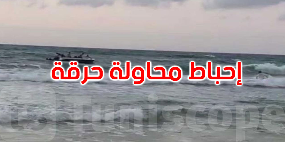 عاجل: بنزرت: إنقاذ 12 شخصا من الغرق أغلبهم من الجزائر في رحلة ‘حرقة’ نحو السواحل الإيطالية