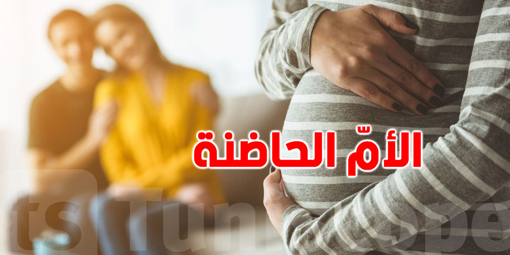 ممنوع في تونس: دولة إسلامية تسمح بتأجير الرحم بهذه الأسعار
