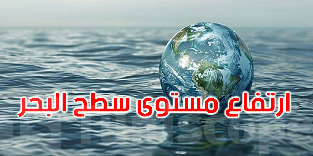   المحيطات تتمدد والجليد يذوب… الأرض تدفع ثمن الاحترار 