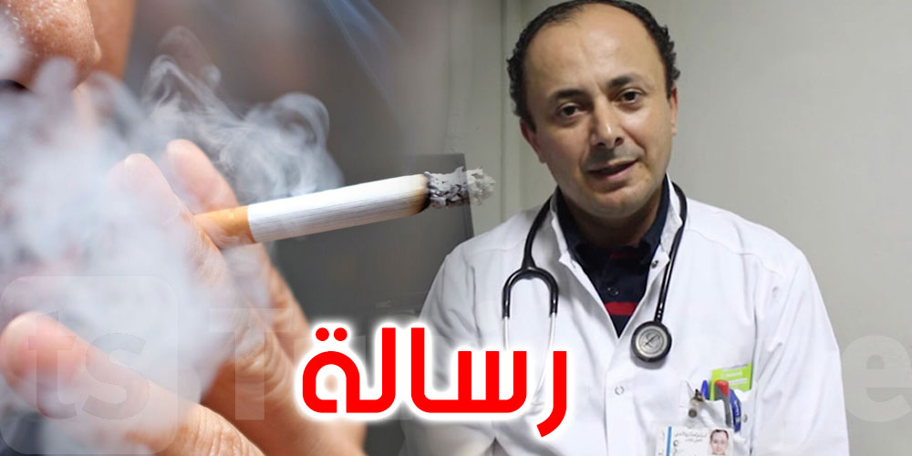 عاجل: الدكتور ذاكر لهيذب ''إذا كنت مصابًا بالسكري وتُدخّن... فكأنك تقف أمام قطار سريع!''