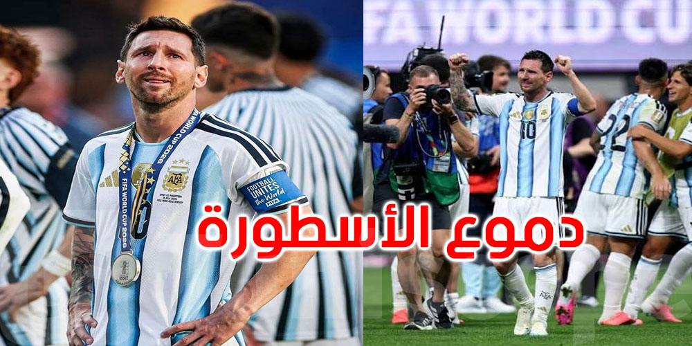 دموع الأسطورة.. ميسي يطوي صفحة المجد مع الأرجنتين