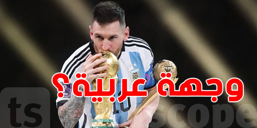 عاجل: هذا النادي العربي يدخل في سباق التعاقد مع ليونيل ميسي