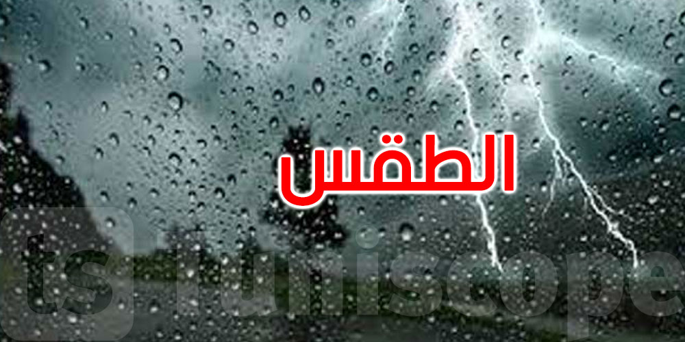 هكذا سيكون الطقس هذه الليلة؟