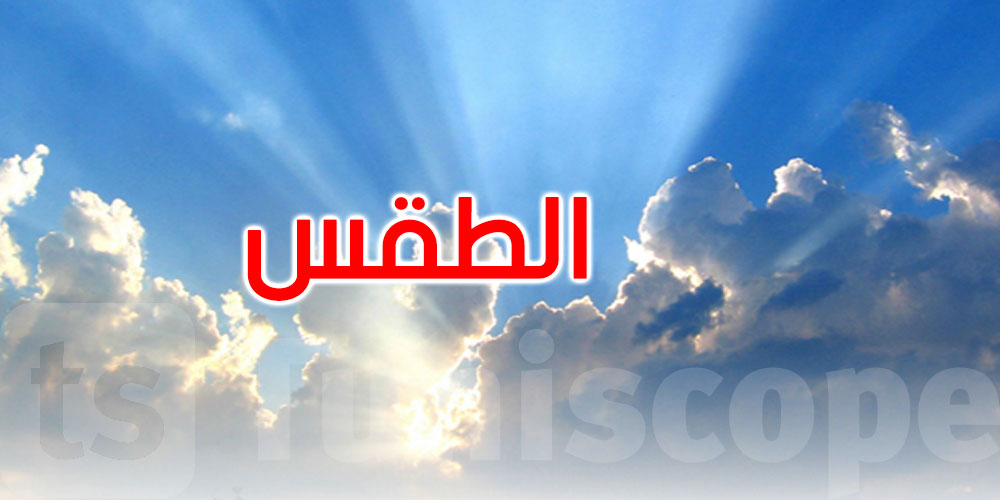 كيف سيكون طقس الاثنين 1 ديسمبر؟