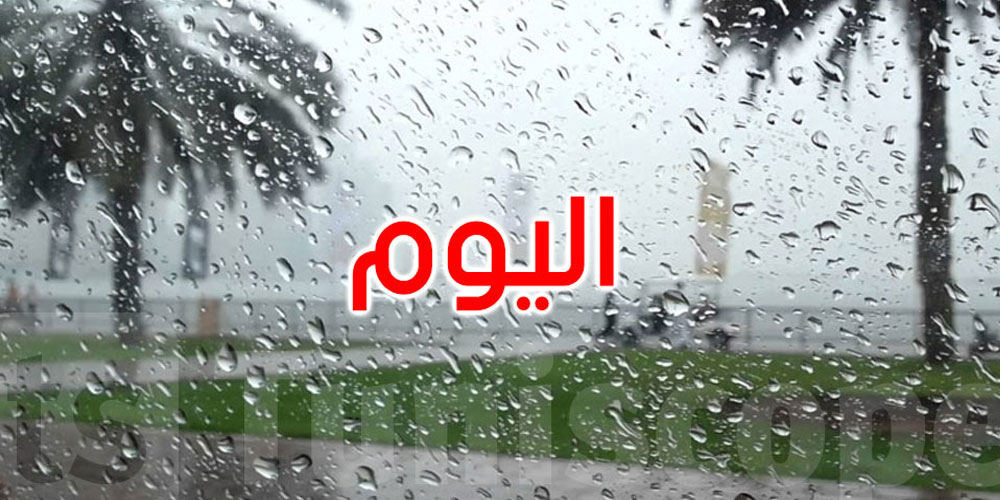 طقس الخميس: أمطار رعدية وانخفاض طفيف في درجات الحرارة