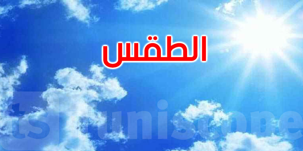 اليوم: طقس مستقر نسبيًا مع بحر مضطرب ورياح قوية قرب السواحل