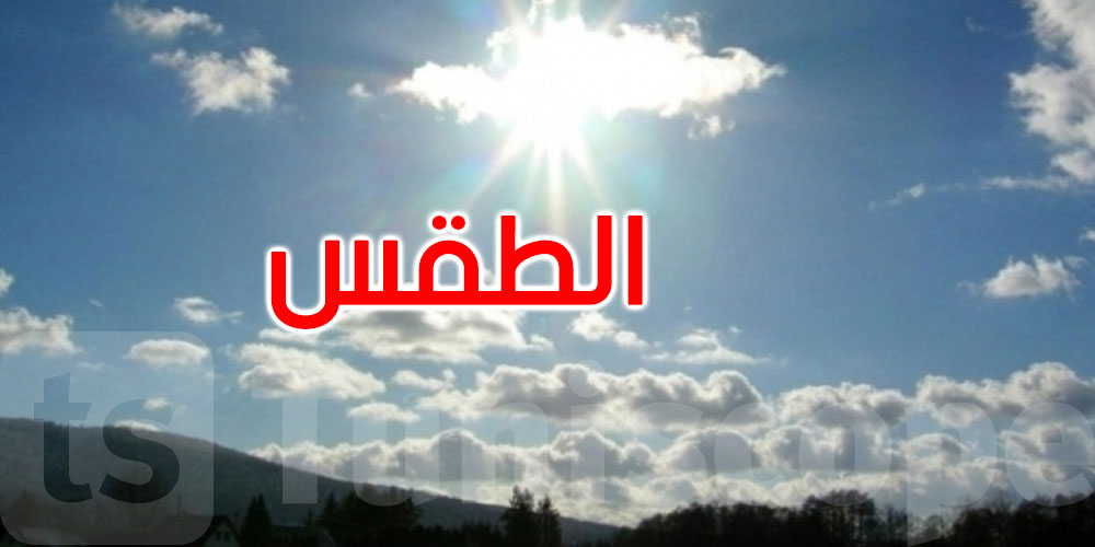 اليوم: أمطار ودرجات الحرارة تتراوح بين 25 و33 درجة
