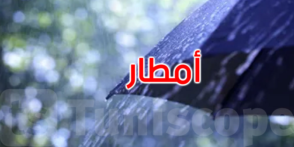 طقس الجمعة: أمطار وانخفاض في درجات الحرارة