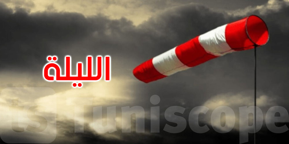 كيف سيكون الطقس هذه الليلة؟