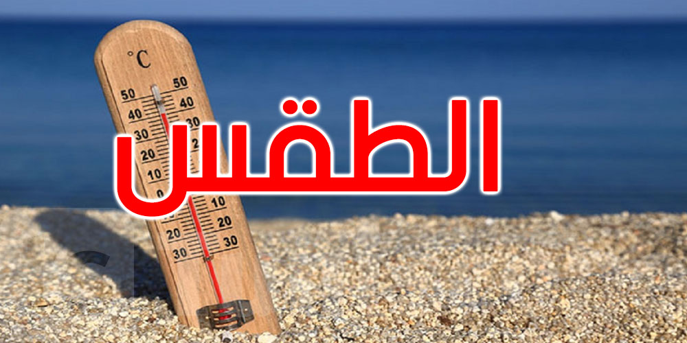 طقس الجمعة: سماء صافية والحرارة تصل إلى 40 درجة