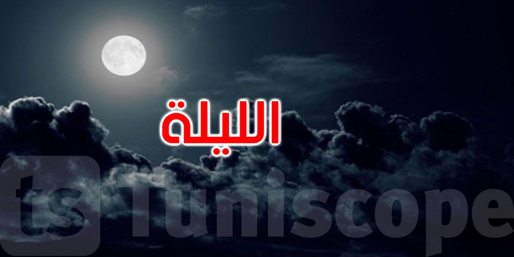 هل ستنخفض درجات الحرارة هذه الليلة؟