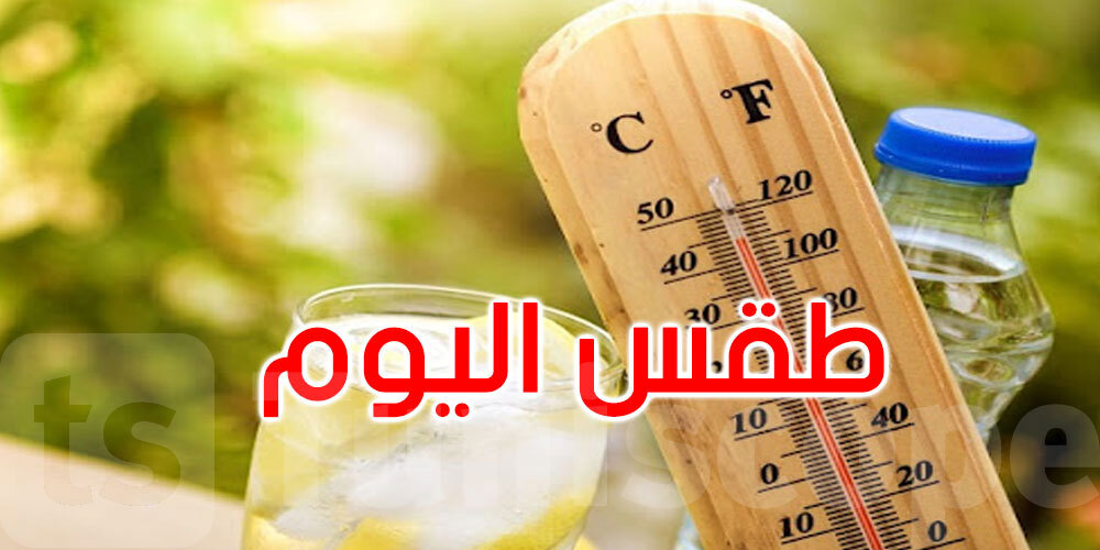 عاجل :  حالة الطقس لبقية هذا الأسبوع  